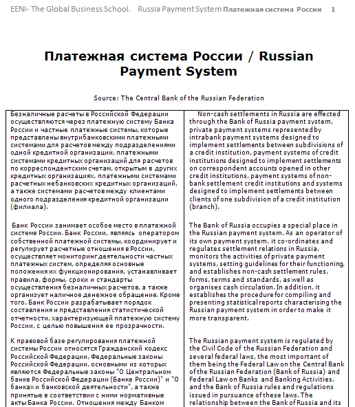ระบบการชำระเงินรัสเซีย